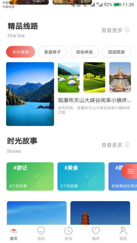 精彩截图-乐游乌鲁木齐2026官方新版