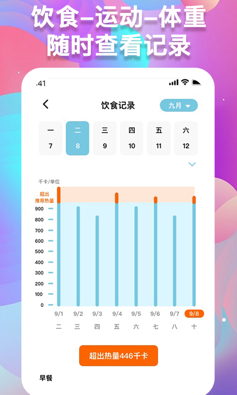 精彩截图-体重记录助手2025官方新版