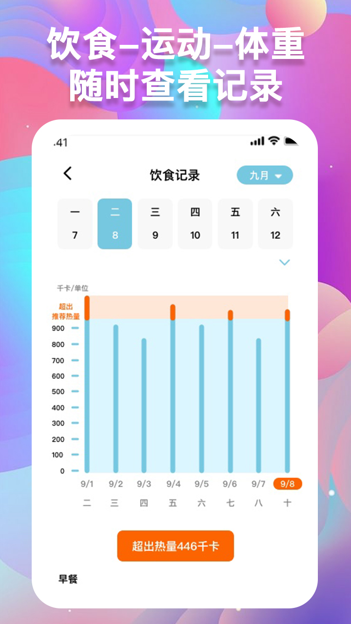 精彩截图-体重记录助手2026官方新版