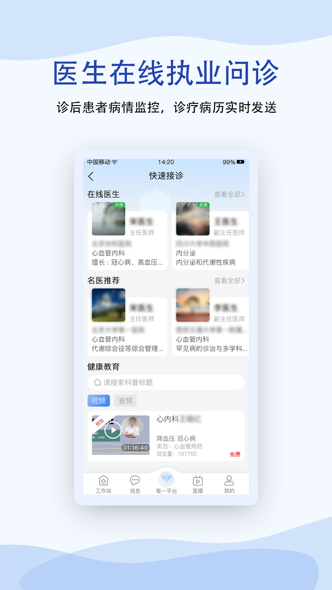 精彩截图-鹫一健康医生2026官方新版