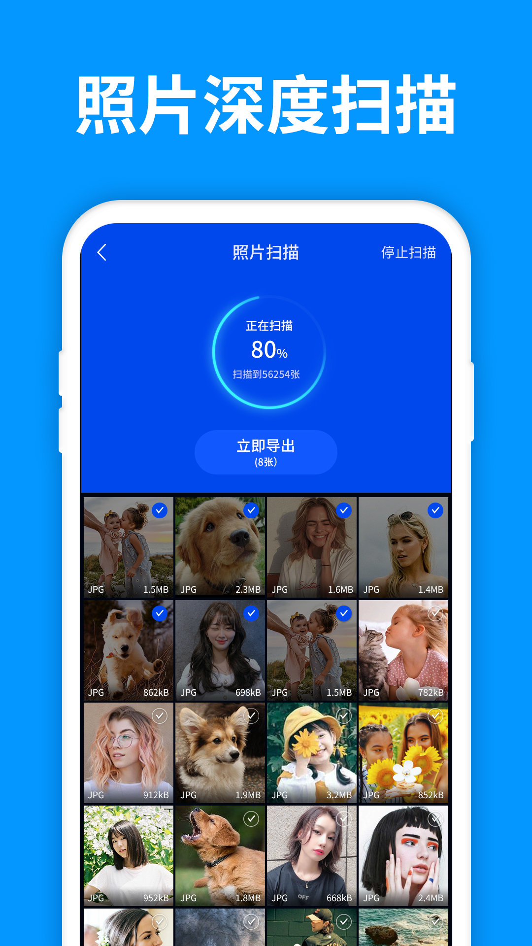精彩截图-手机照片恢复管家2026官方新版