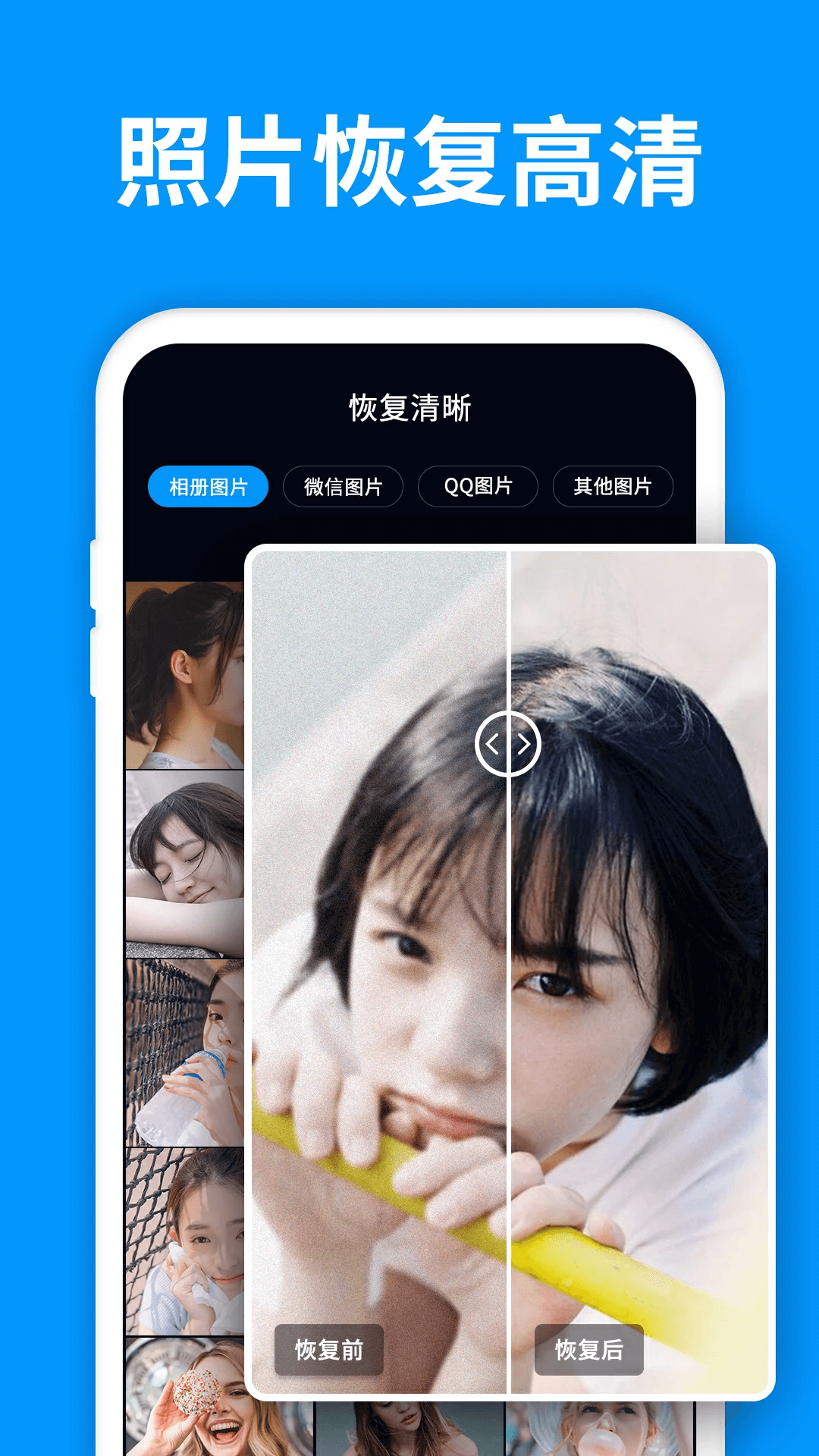 精彩截图-手机照片恢复管家2026官方新版