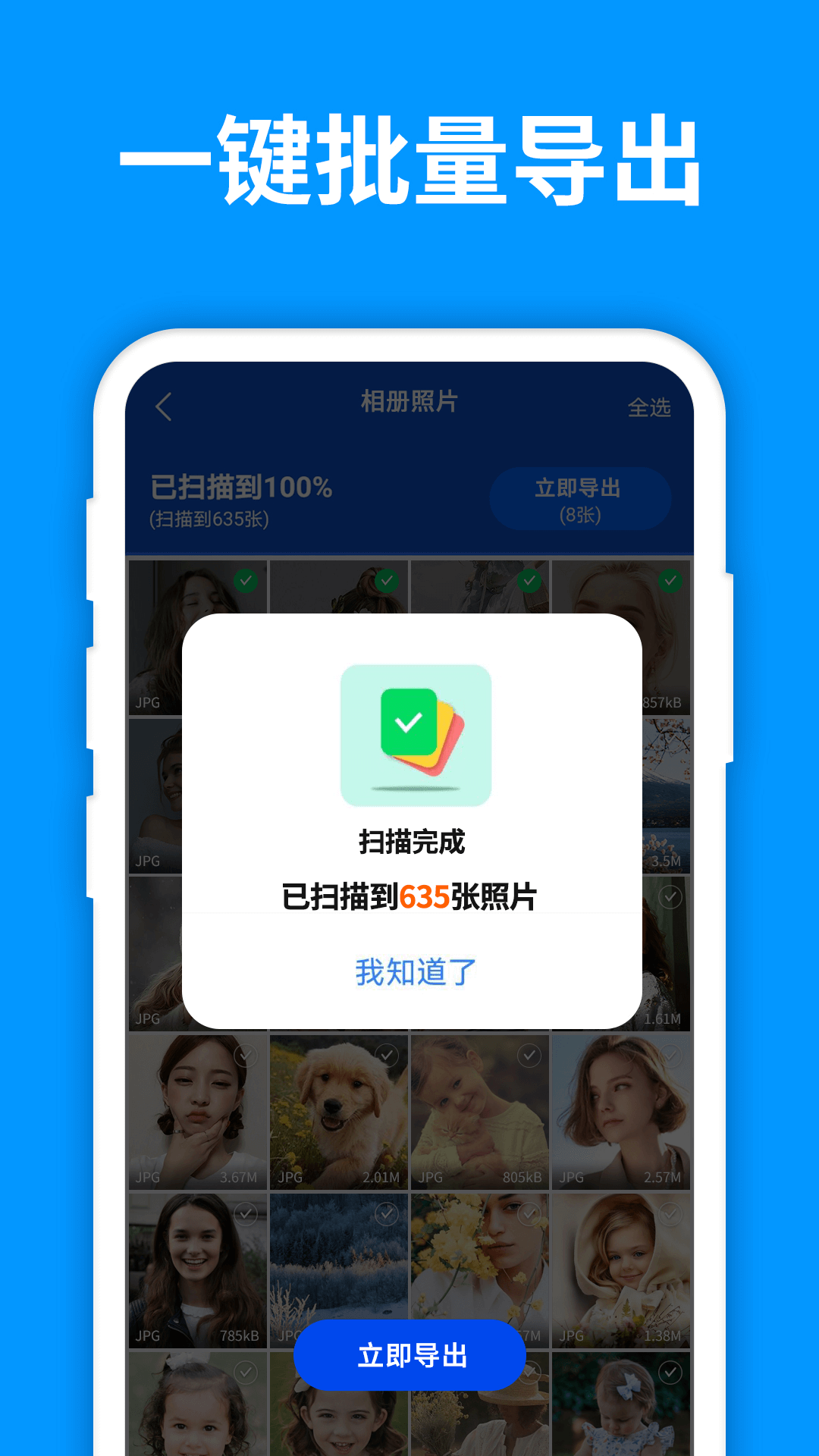 精彩截图-手机照片恢复管家2026官方新版