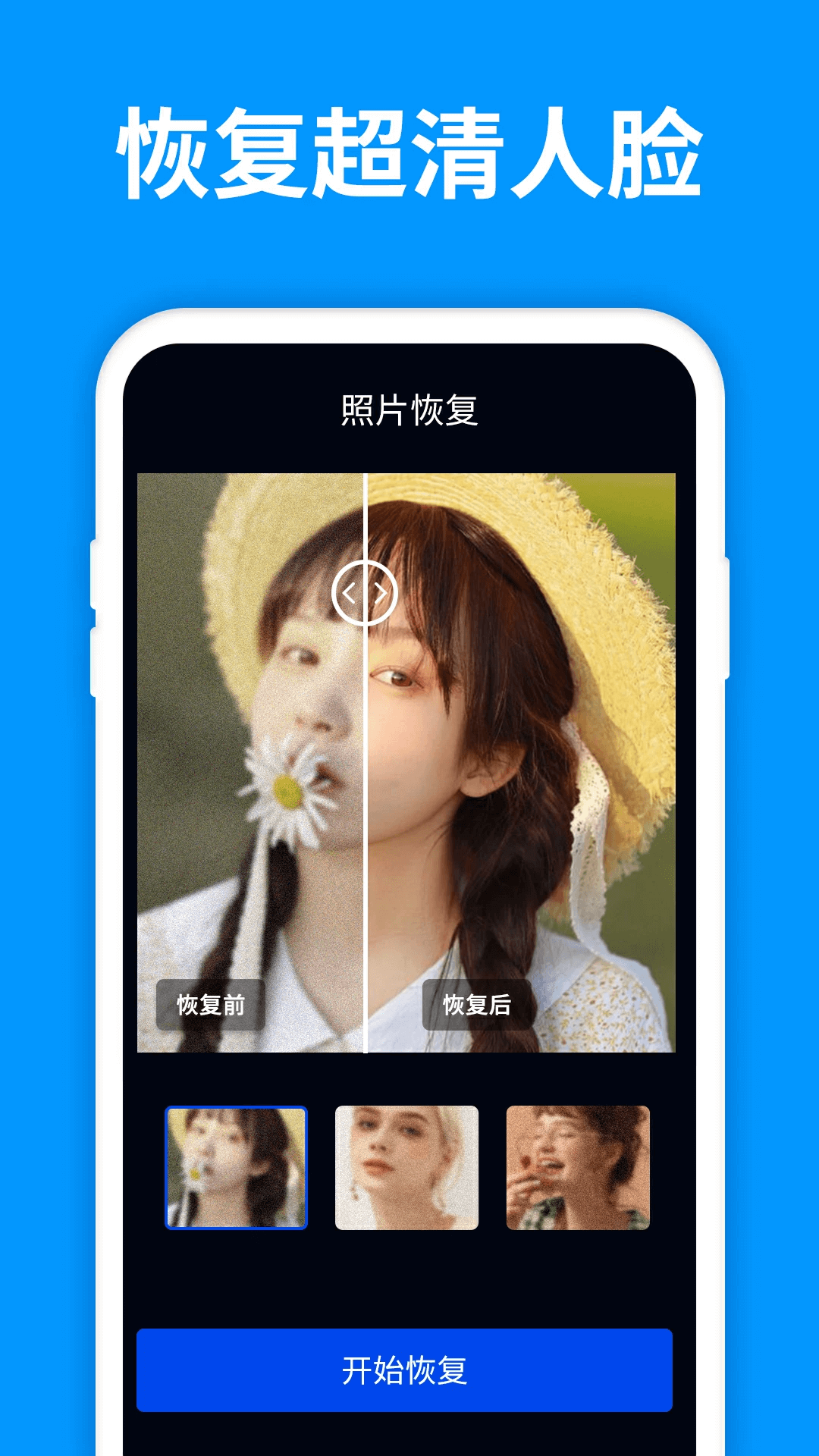 精彩截图-手机照片恢复管家2026官方新版