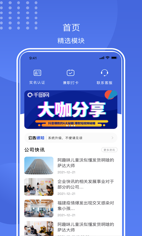 精彩截图-闪薪薪2025官方新版