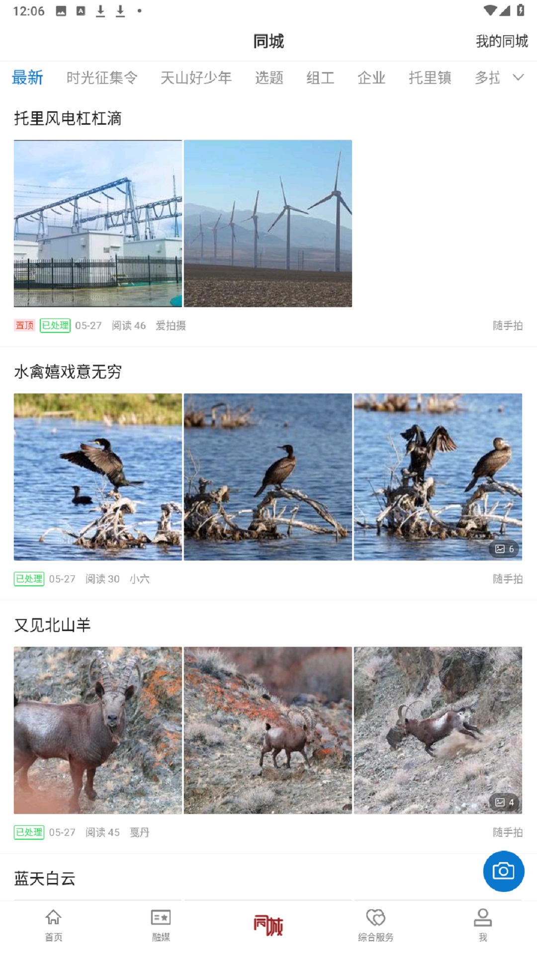 精彩截图-托里好地方2026官方新版