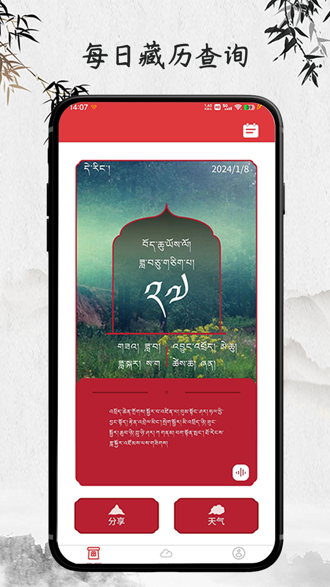 精彩截图-羚羊藏历天气2025官方新版