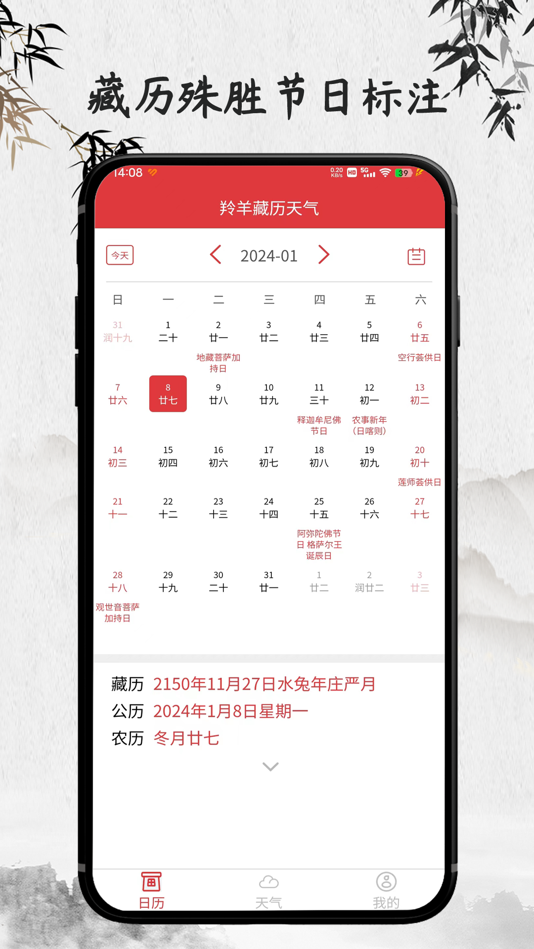 精彩截图-羚羊藏历天气2025官方新版