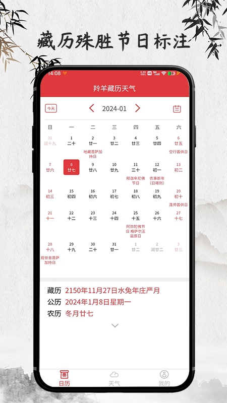 精彩截图-羚羊藏历天气2026官方新版