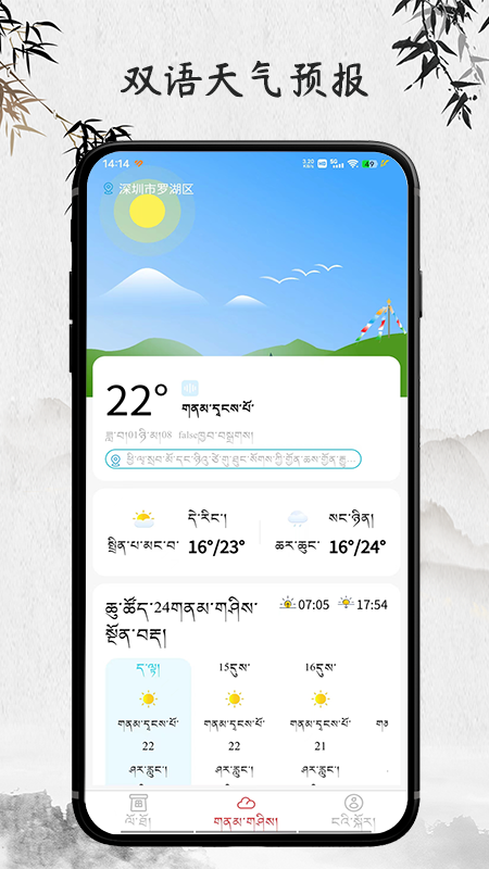 精彩截图-羚羊藏历天气2026官方新版