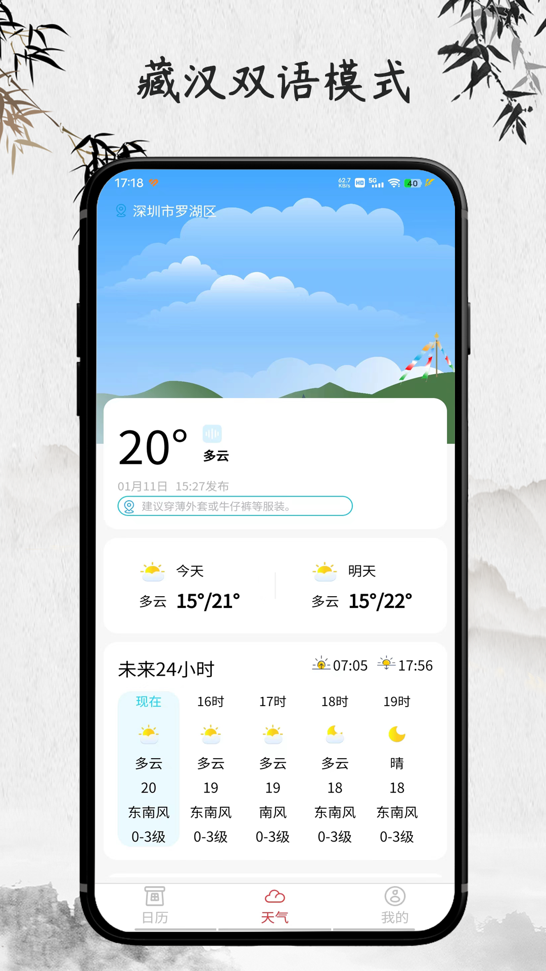精彩截图-羚羊藏历天气2026官方新版