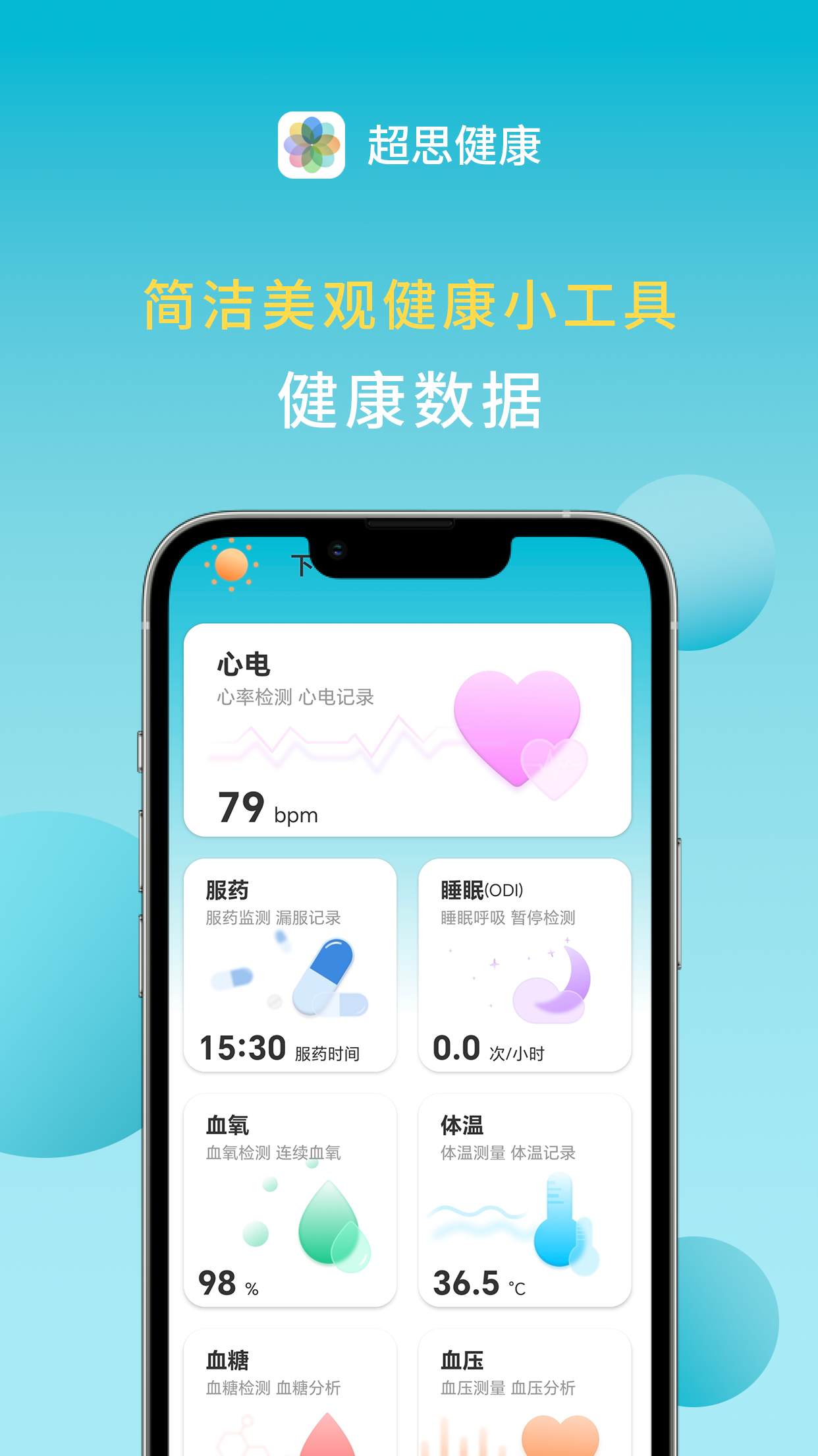 精彩截图-超思健康2025官方新版