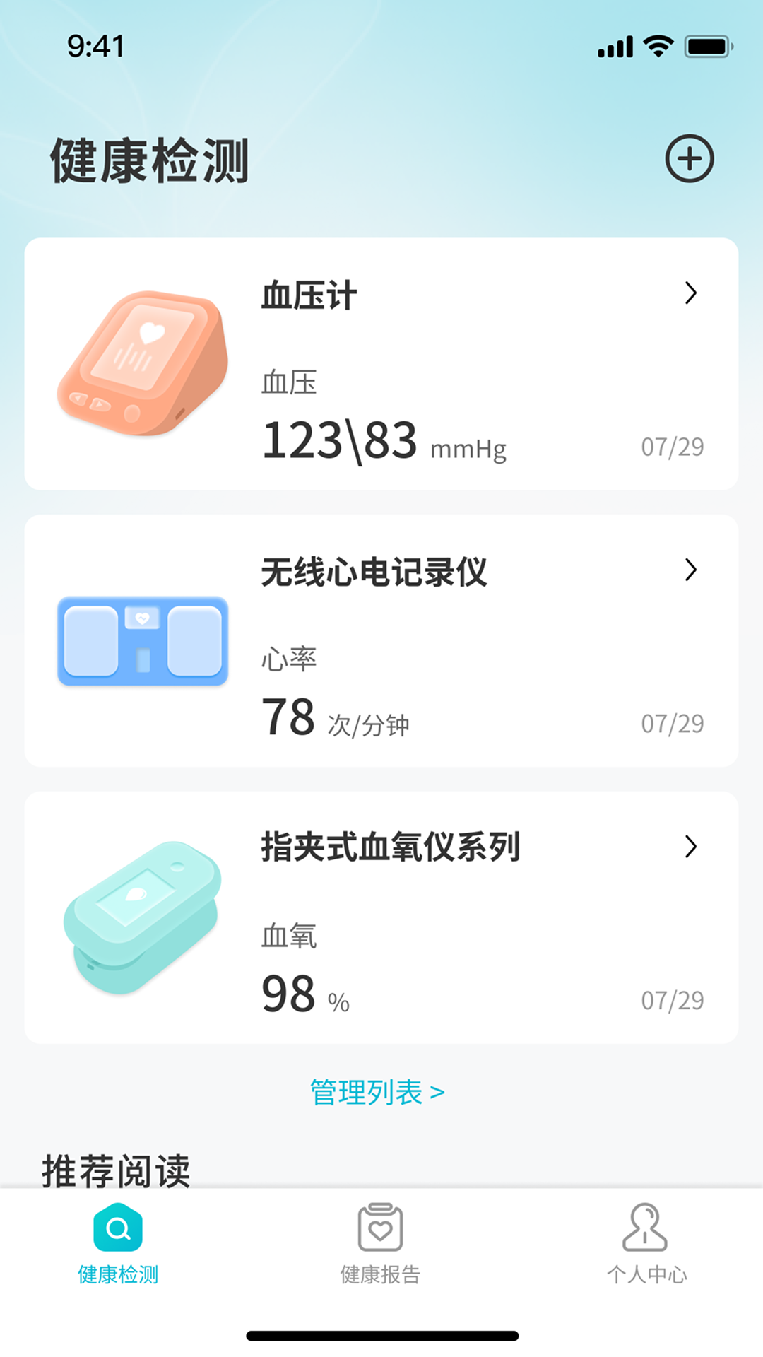 精彩截图-超思健康2026官方新版