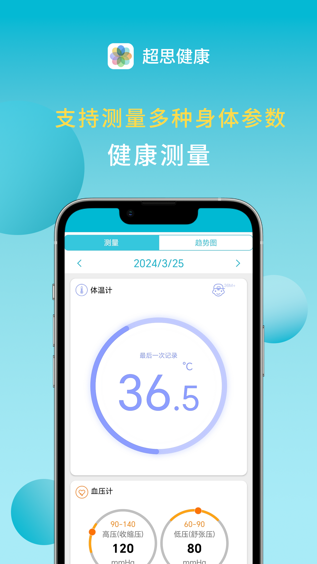 精彩截图-超思健康2025官方新版