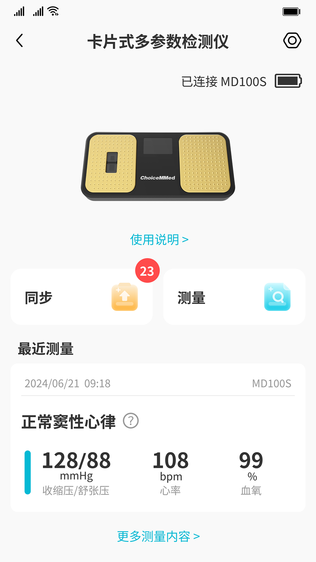 精彩截图-超思健康2026官方新版