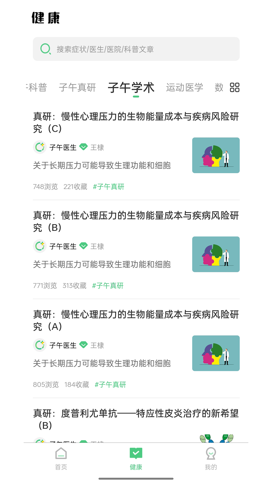精彩截图-子午医生2025官方新版
