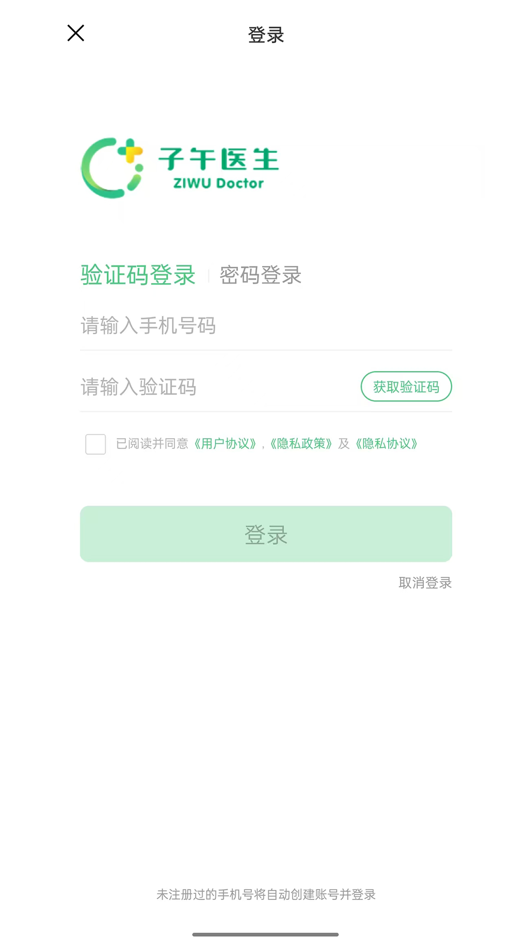 精彩截图-子午医生2025官方新版