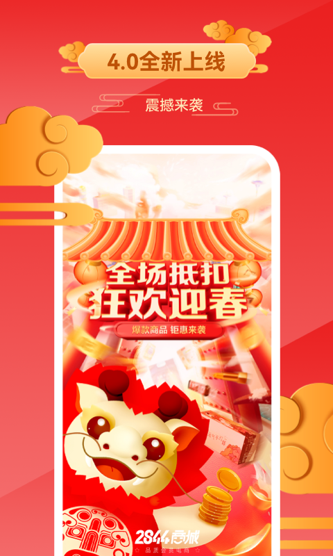 精彩截图-2844商城2026官方新版