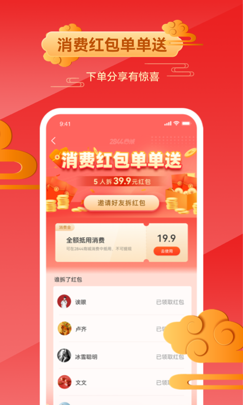 精彩截图-2844商城2026官方新版