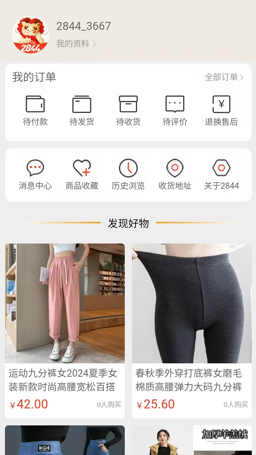 精彩截图-2844商城2026官方新版