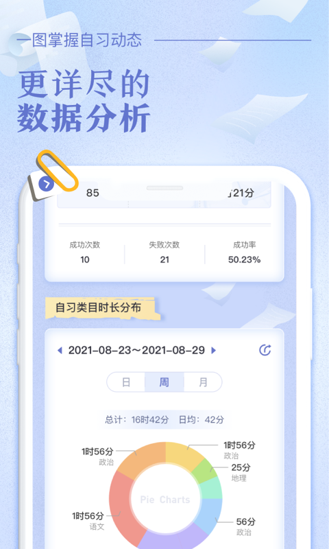 精彩截图-八点课程表2026官方新版