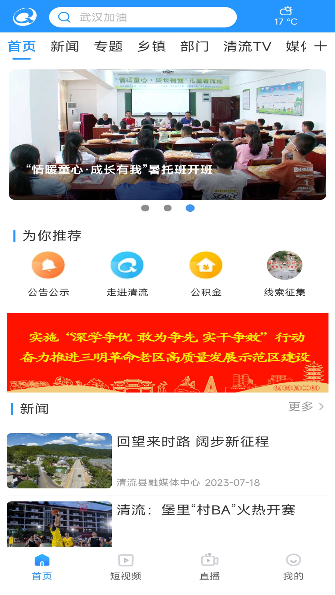 精彩截图-智慧清流2025官方新版