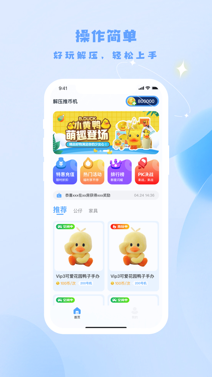 精彩截图-解压推币机2025官方新版