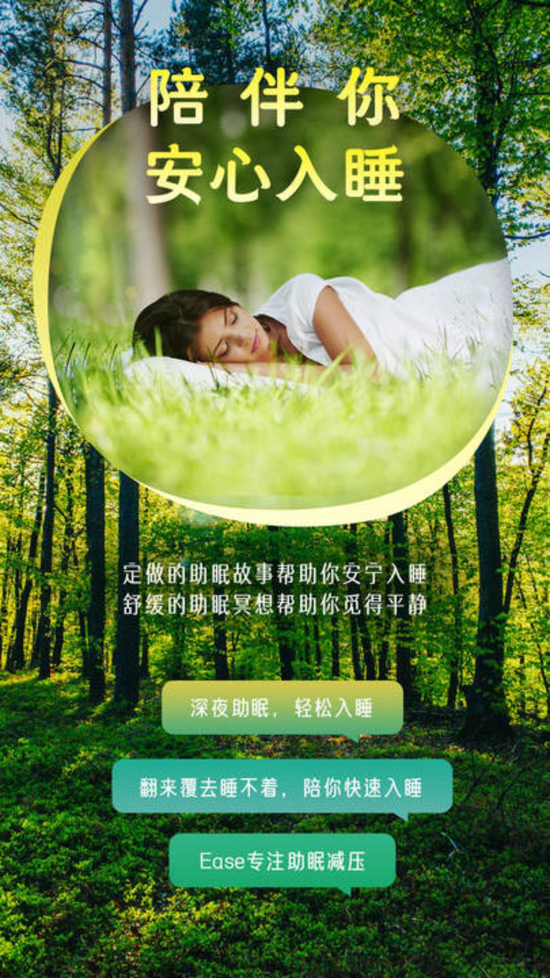 精彩截图-Ease助眠2026官方新版