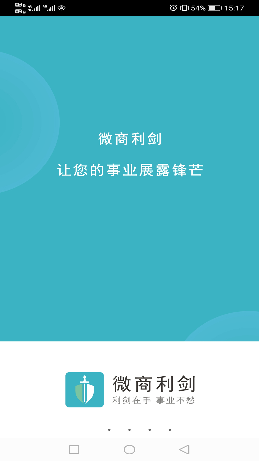 精彩截图-微商利剑2025官方新版