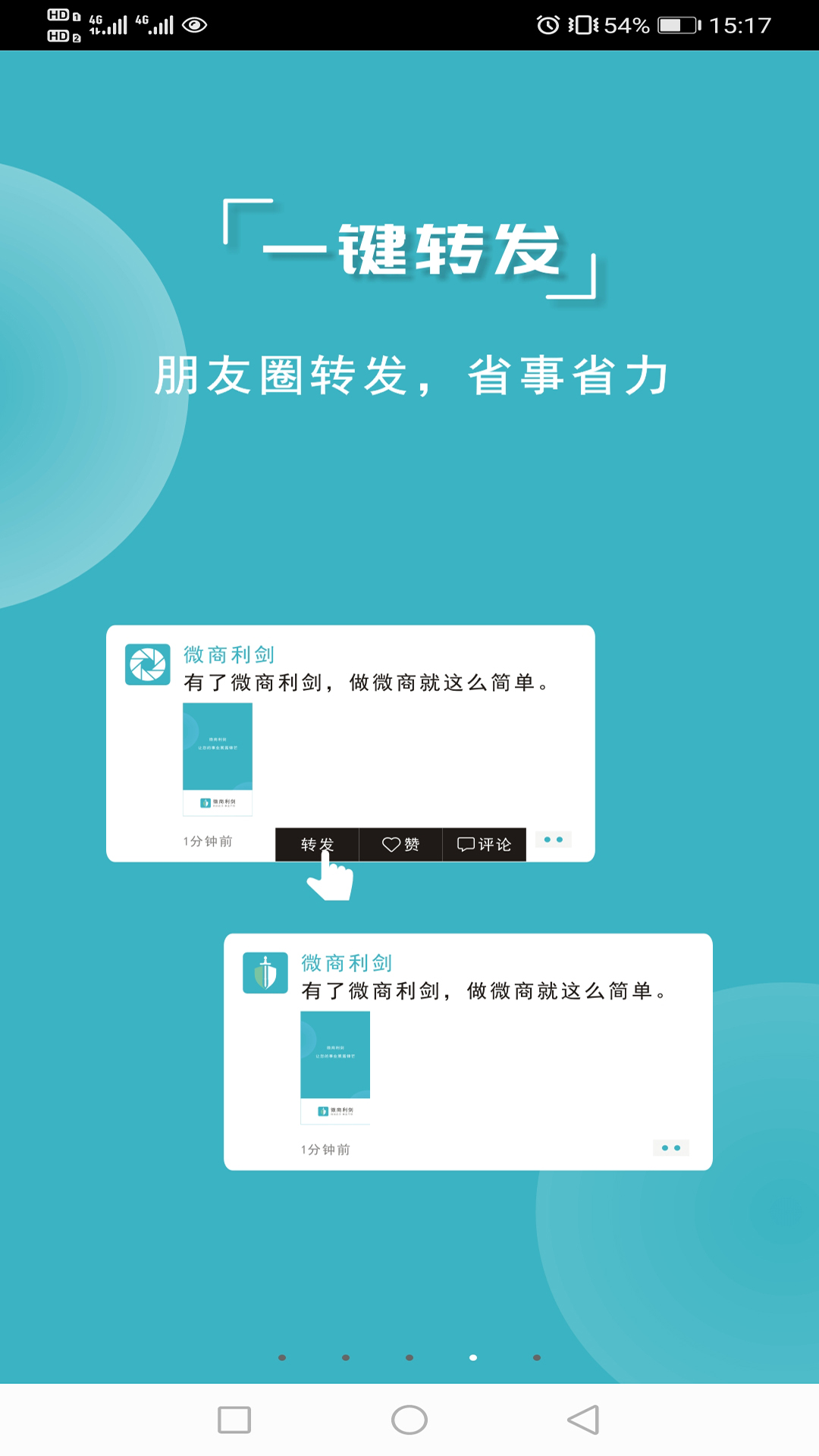 精彩截图-微商利剑2025官方新版
