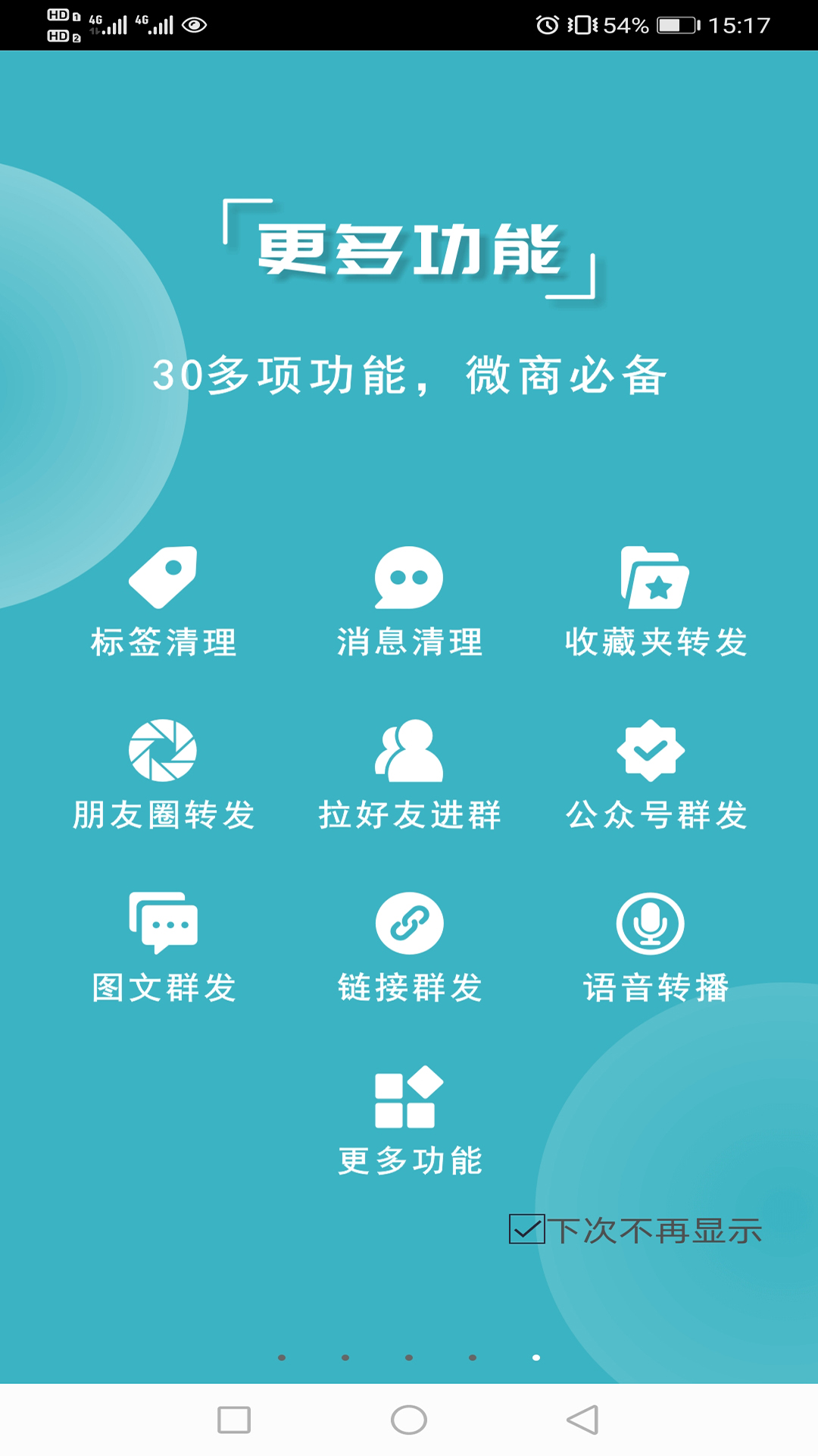 精彩截图-微商利剑2025官方新版