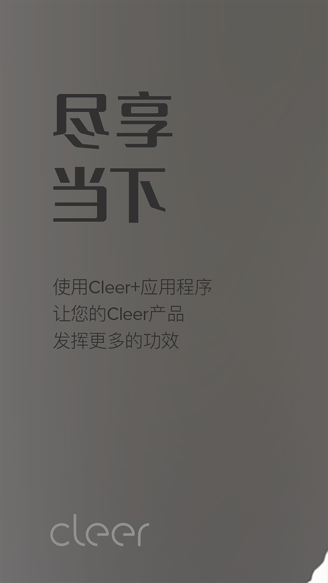 精彩截图-Cleer2024官方新版