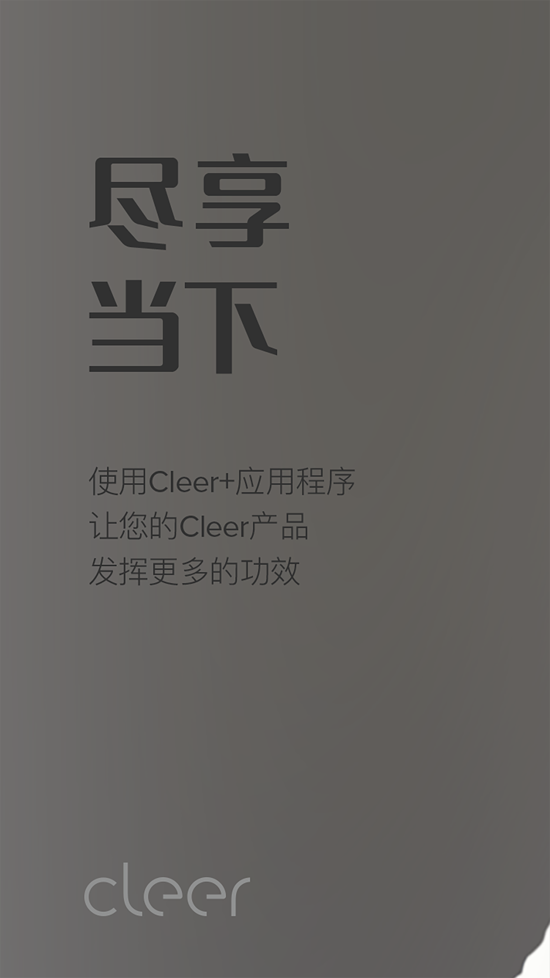 精彩截图-Cleer2025官方新版