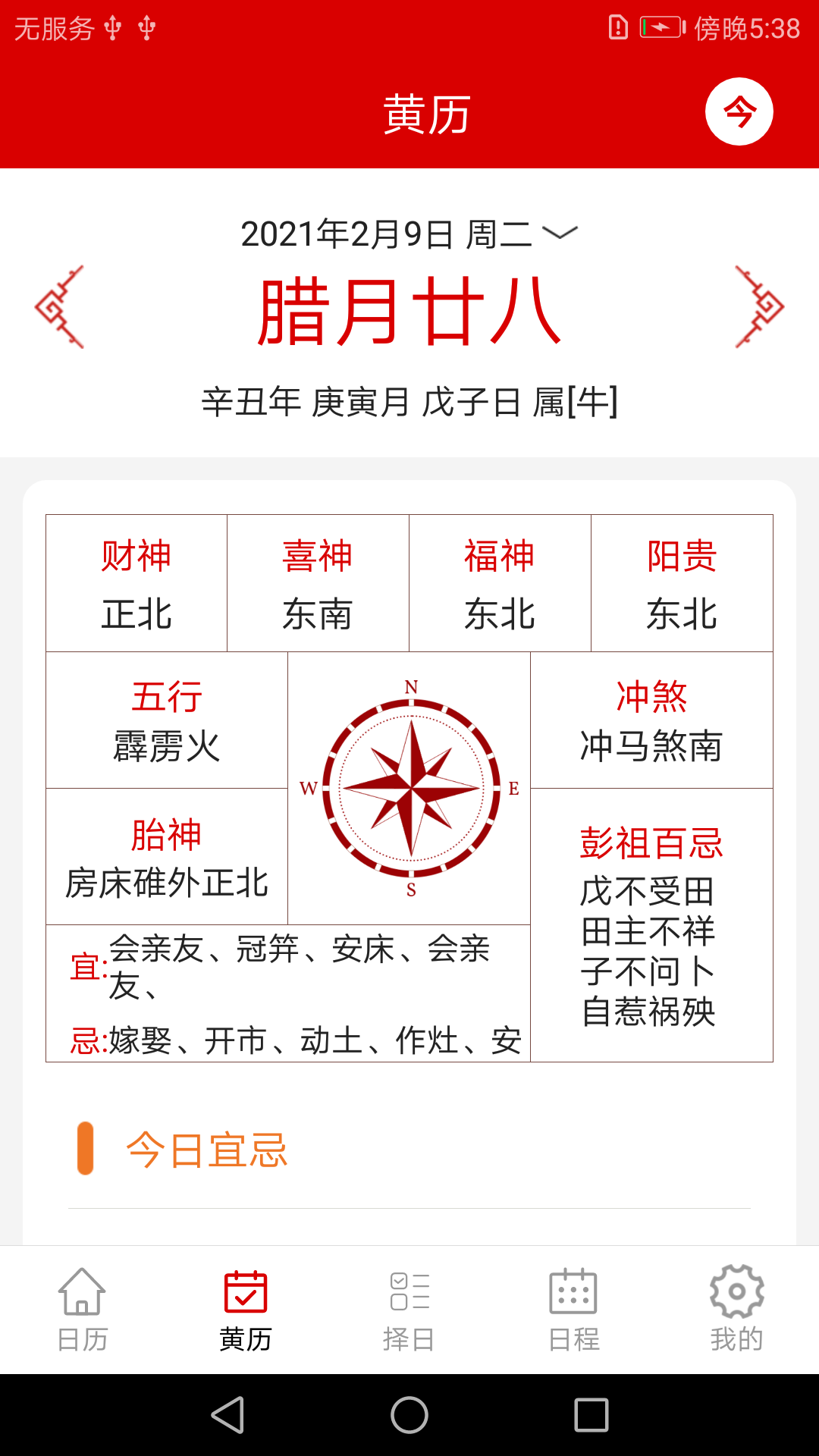 精彩截图-万年历2026官方新版