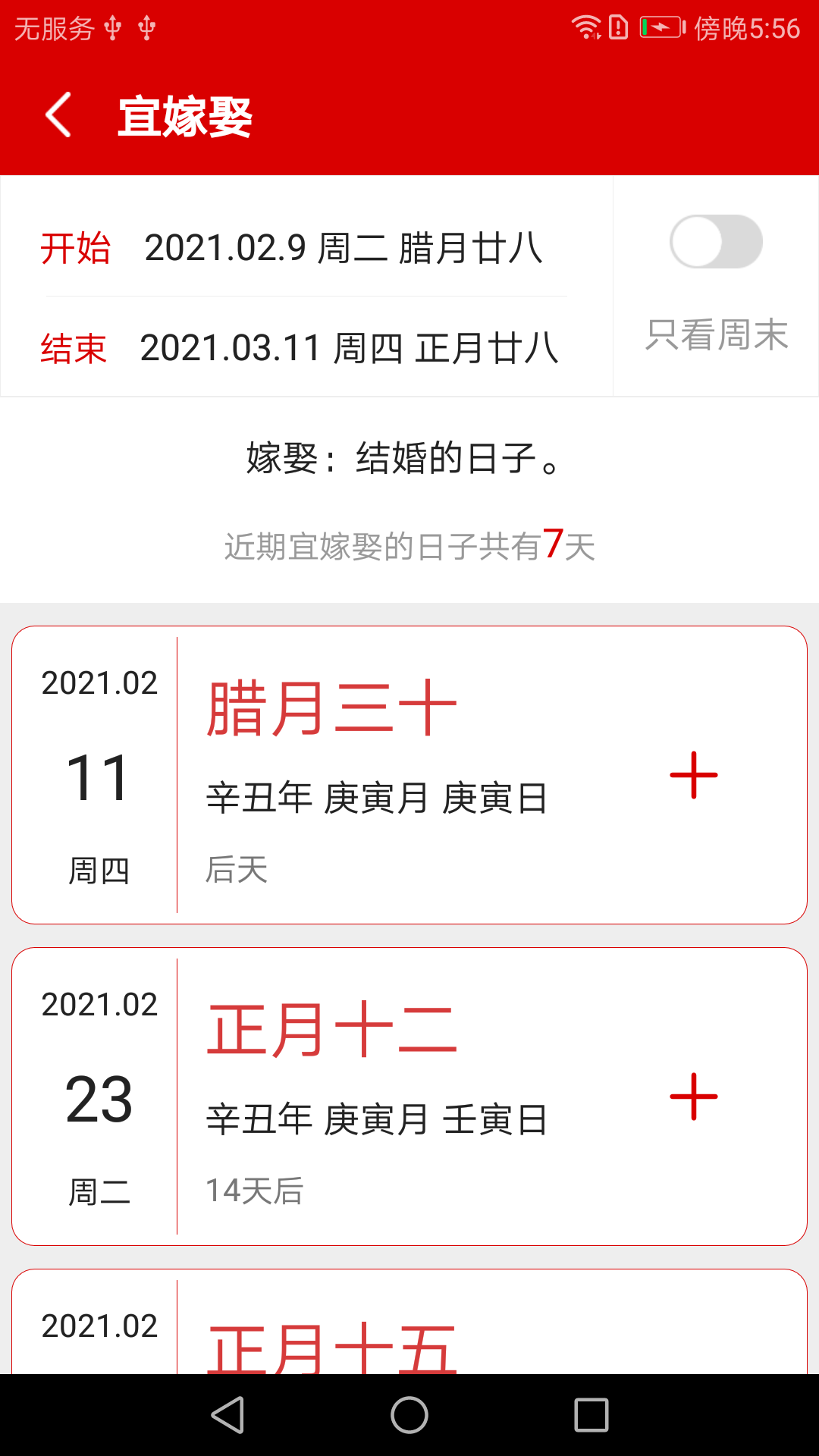 精彩截图-万年历2026官方新版