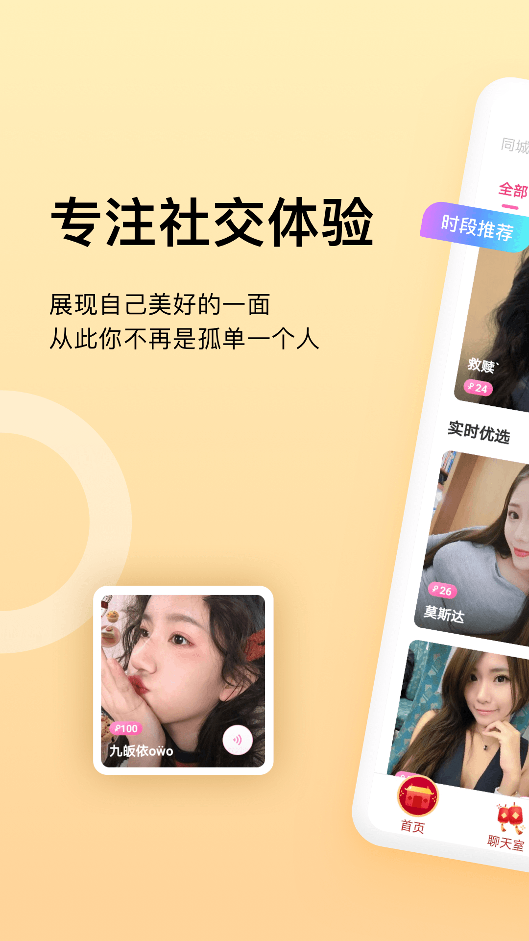 精彩截图-夜聊2025官方新版