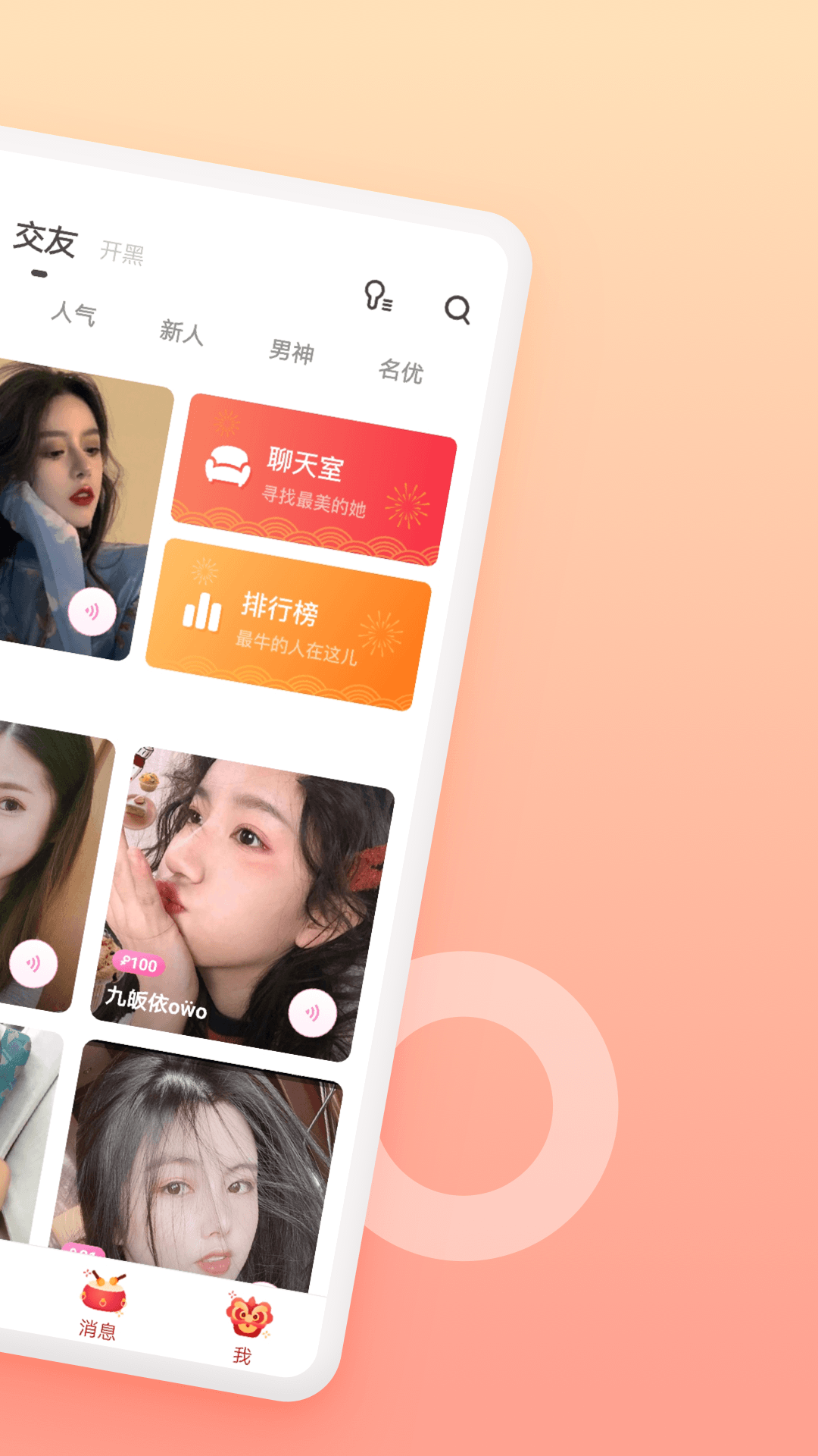 精彩截图-夜聊2025官方新版