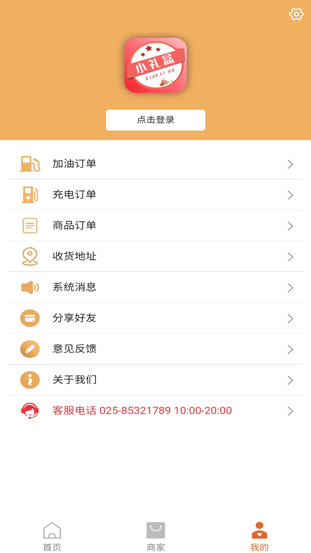 小礼盒应用截图3