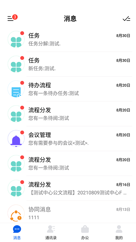 永中智慧办公安卓版高清截图