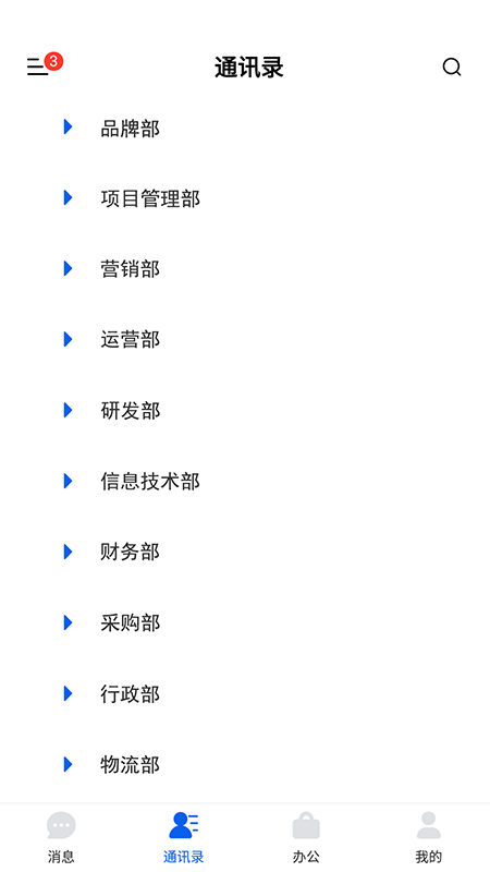 永中智慧办公安卓版高清截图
