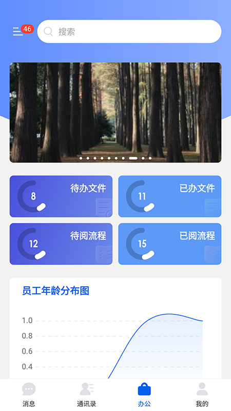 永中智慧办公安卓版高清截图