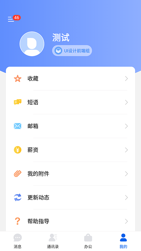 永中智慧办公截图