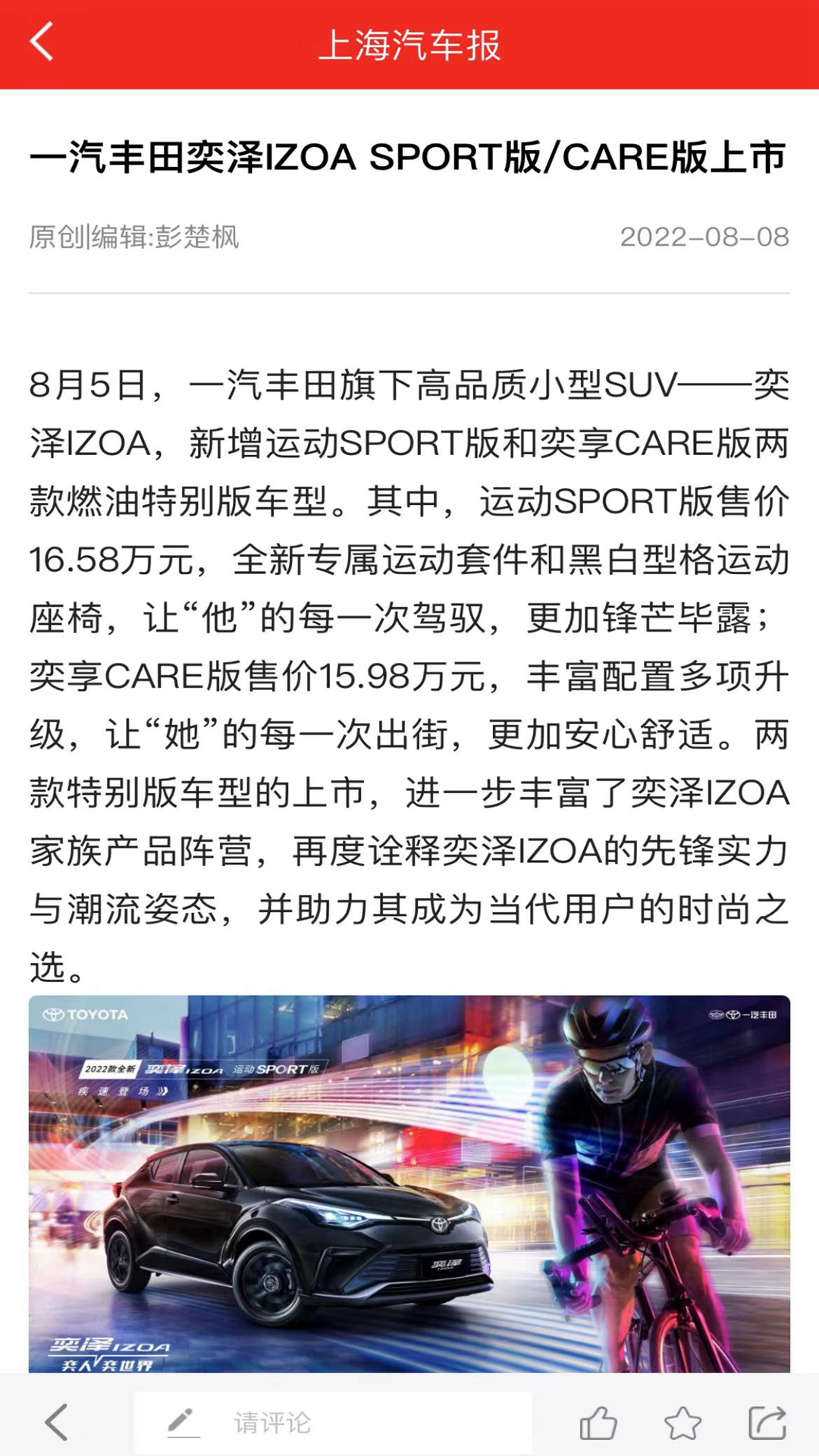 精彩截图-上海汽车报2025官方新版