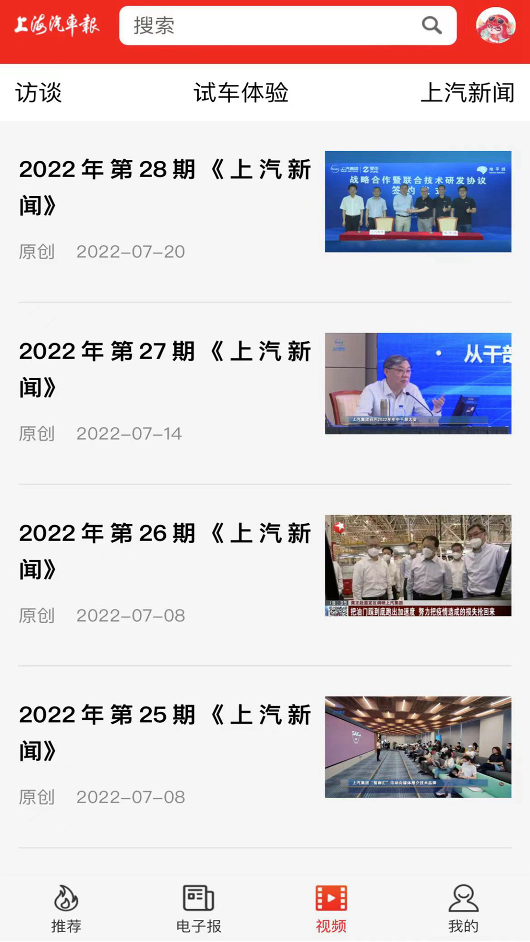 精彩截图-上海汽车报2025官方新版