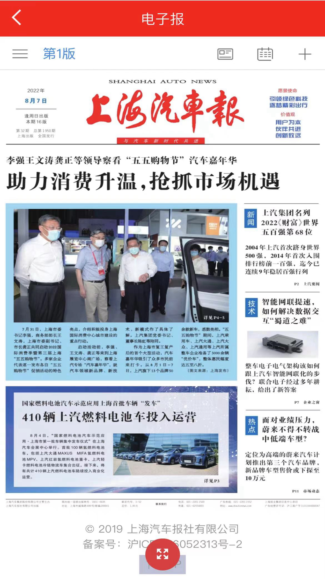 精彩截图-上海汽车报2025官方新版