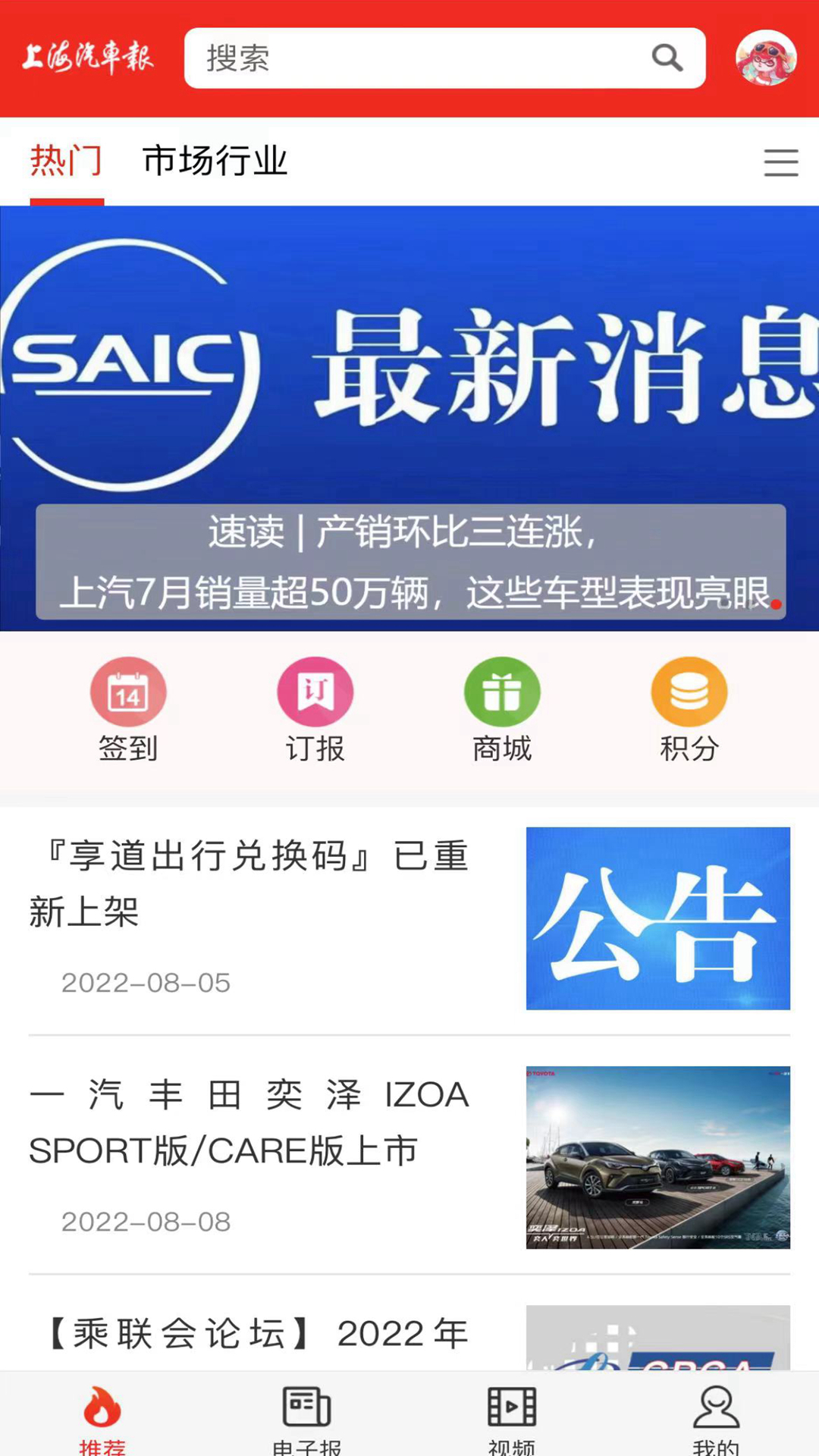 精彩截图-上海汽车报2025官方新版