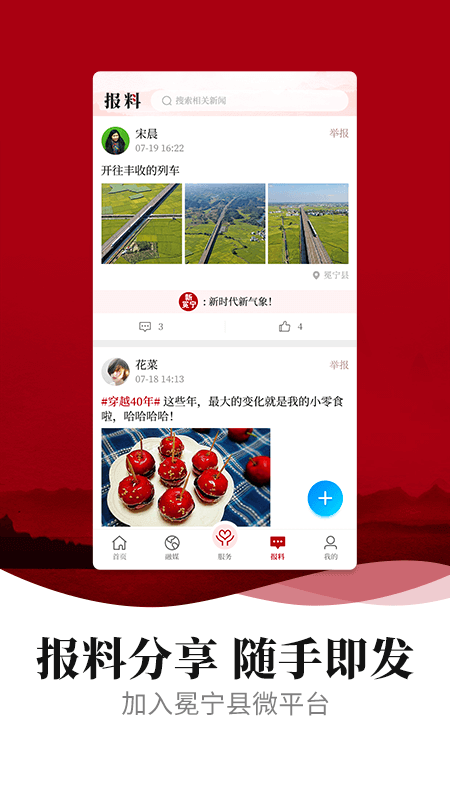 精彩截图-新冕宁2025官方新版