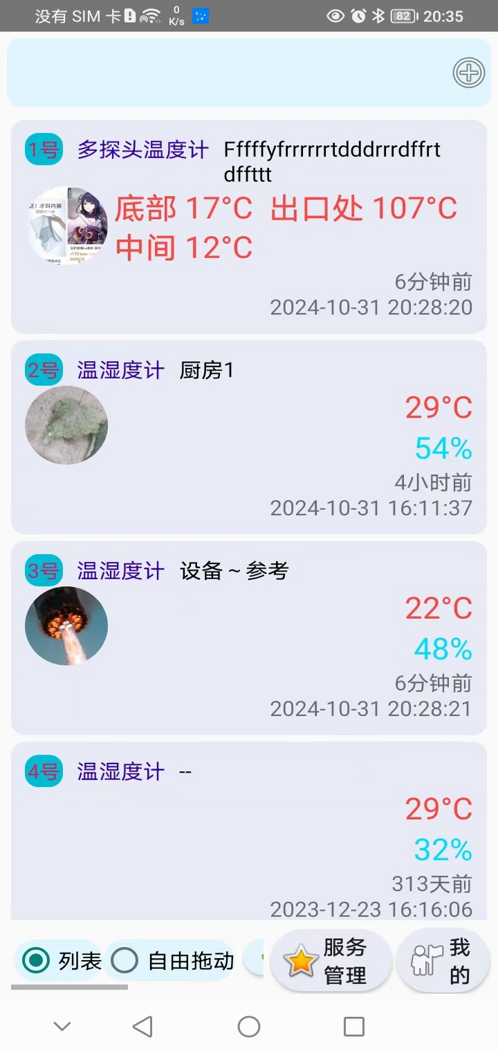 精彩截图-LinkHelper2026官方新版