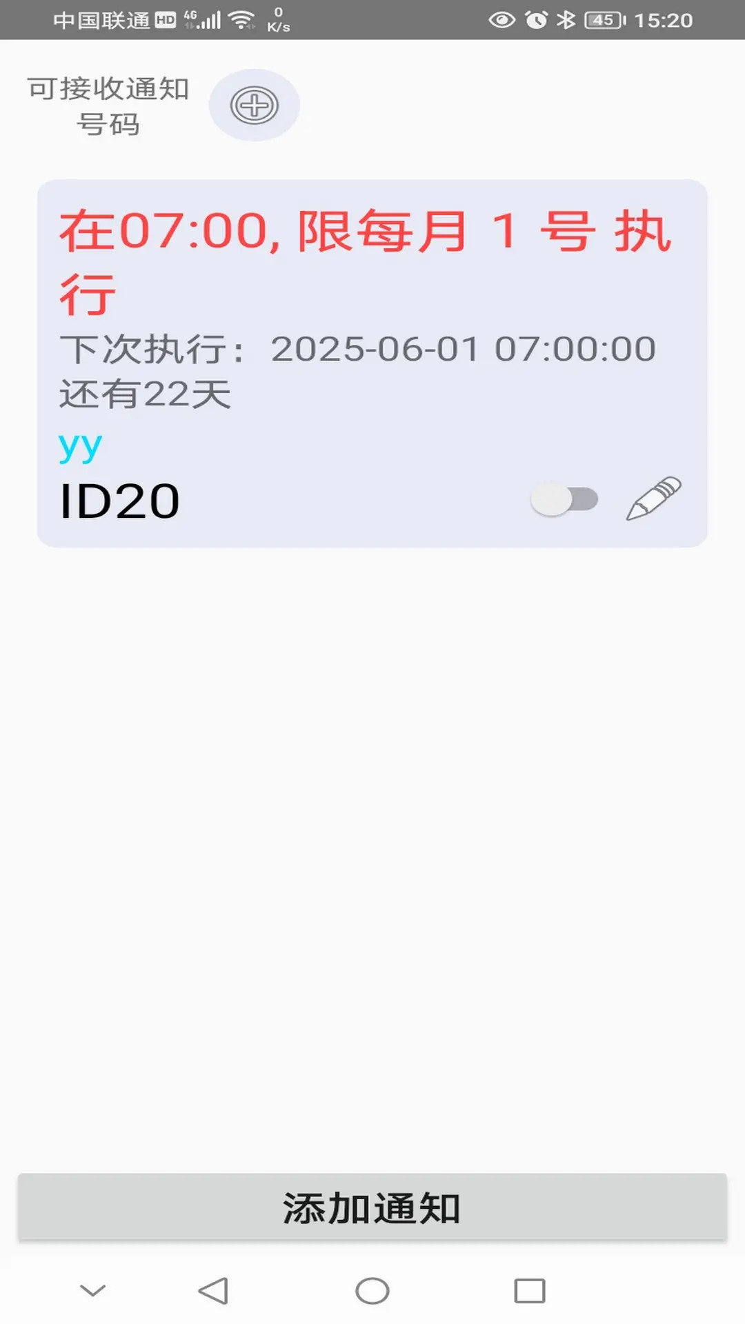精彩截图-LinkHelper2026官方新版