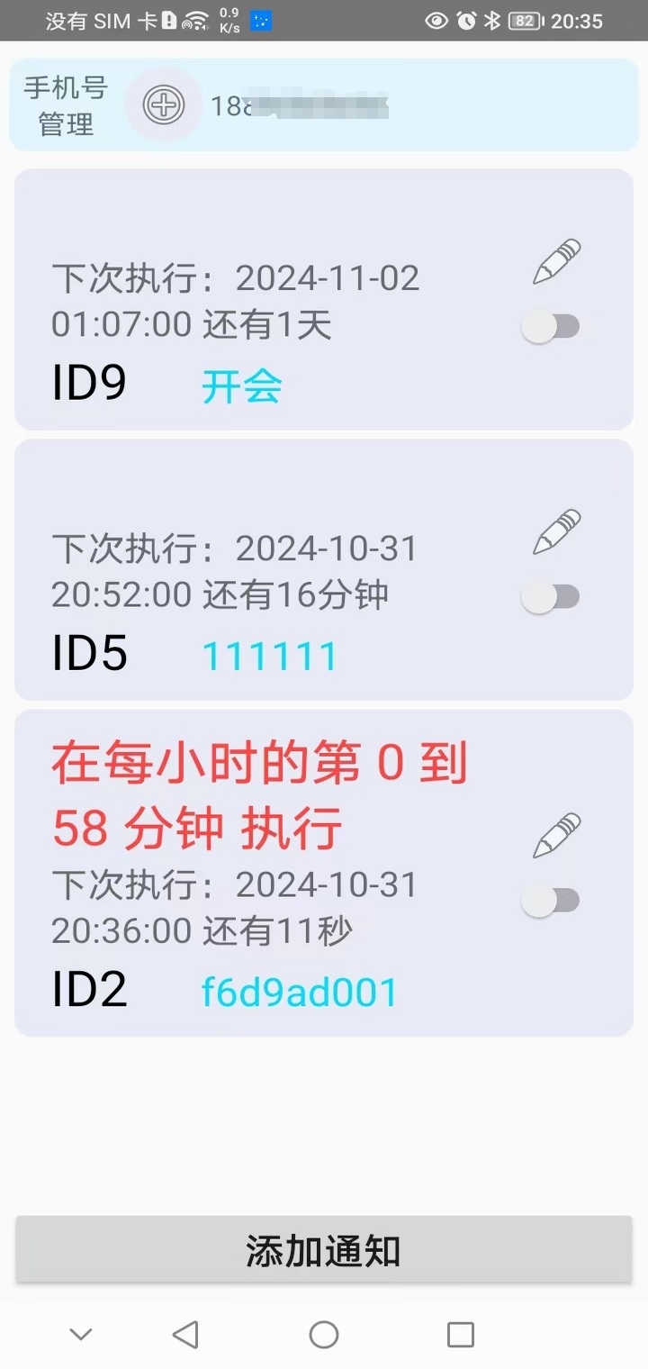 精彩截图-LinkHelper2026官方新版